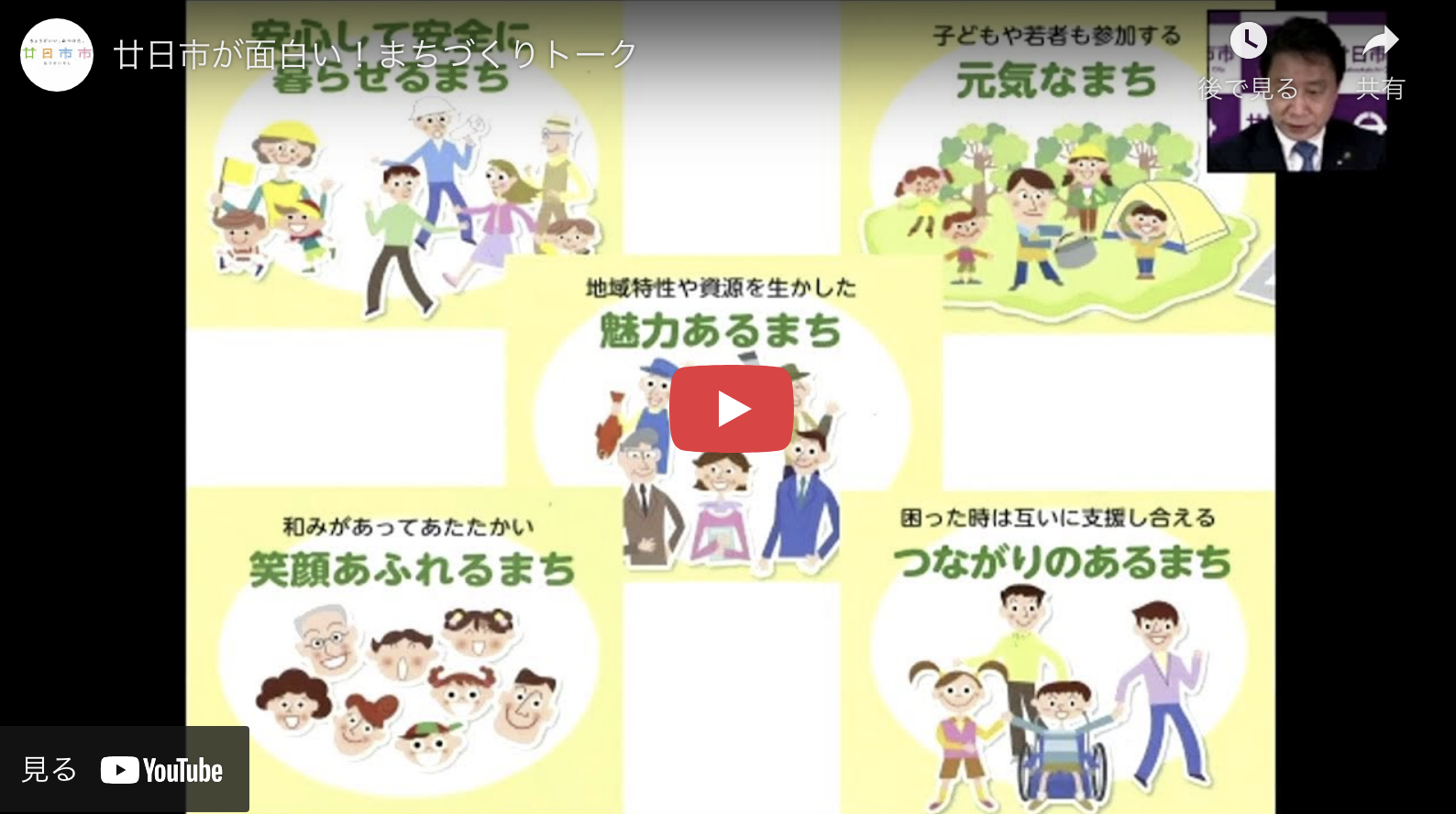 🌟廿日市がもっと面白くなる!まちづくりトークイベントをお届け!