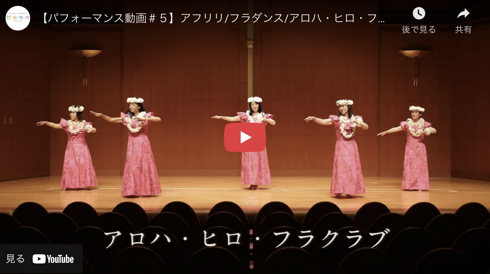 🌸廿日市市の生涯学習を応援!フラダンスパフォーマンス動画をお届けします