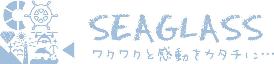 動画制作・WEBデザイン・ドローン『 SEAGLASS 』