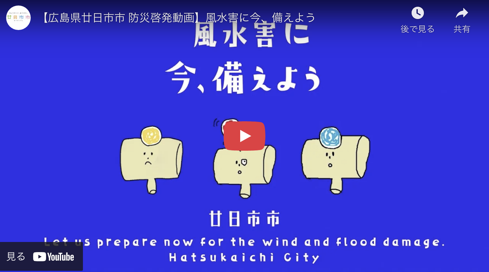 🌊災害への備えを今、考える