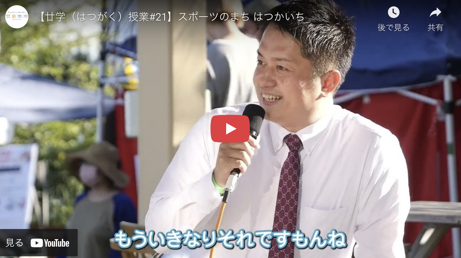 🏀プロバスケットボールと廿日市市の未来！