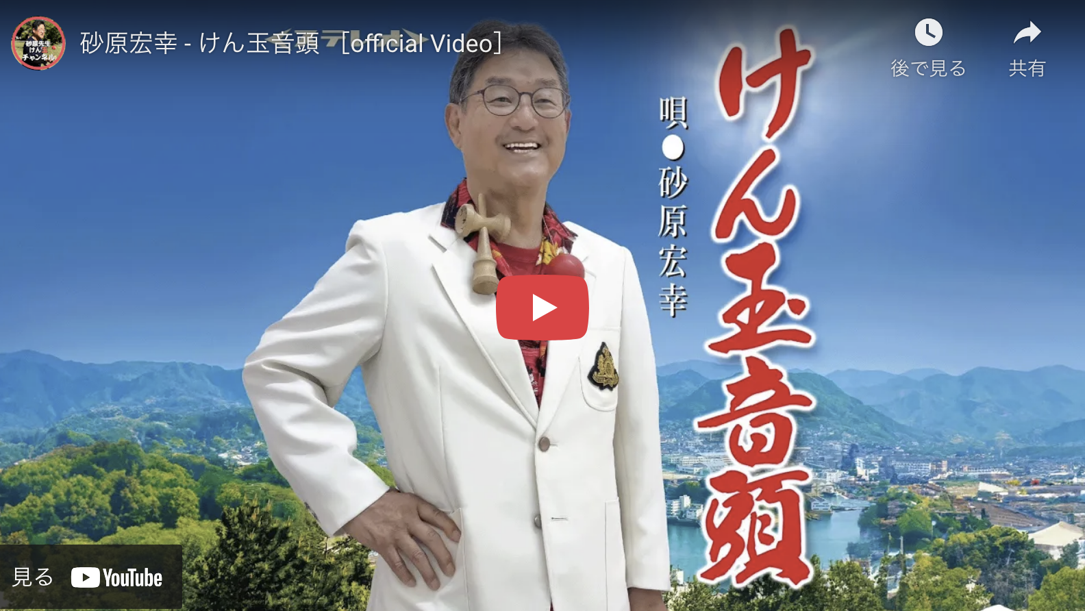 けん玉音頭で広がる廿日市市の魅力🎵