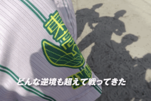 【制作実績】鶴岡東高校硬式野球部 モチベーション動画を制作!