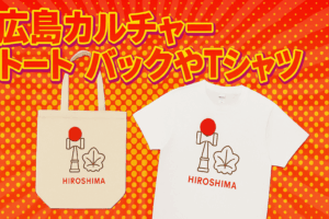 地元を盛り上げるオリジナルグッズ活用術