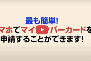 【制作実績】廿日市市 マイナンバーカード申請動画を制作させていただきました!